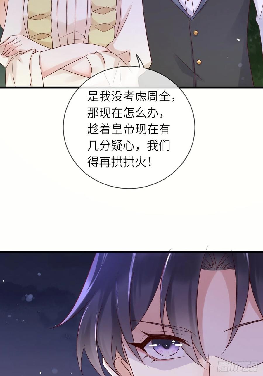 《重生游戏：这个皇子不好养》第58话 修林的布局 第36页