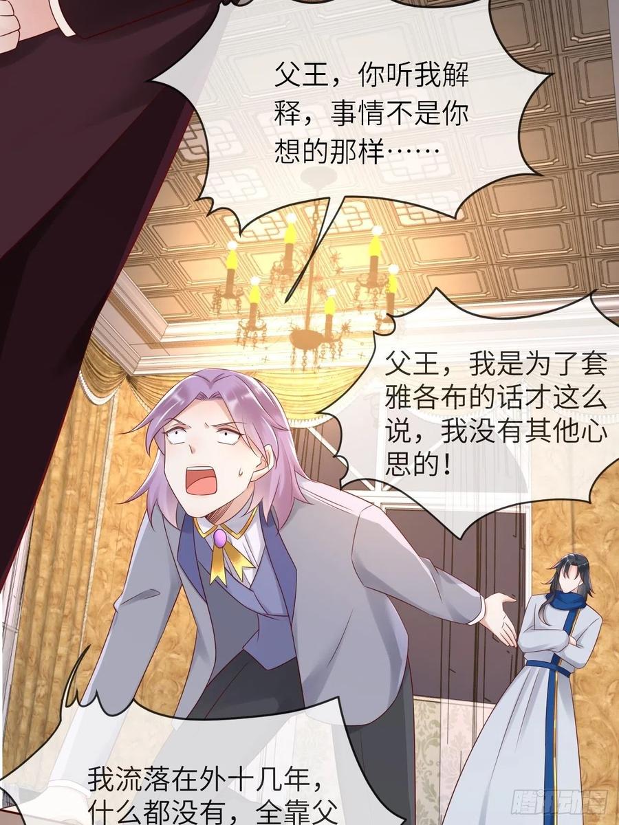 《重生游戏：这个皇子不好养》第58话 修林的布局 第28页