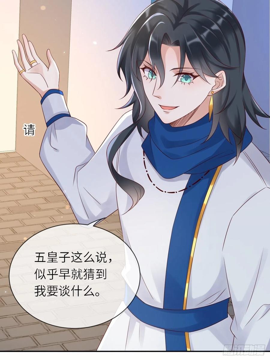 《重生游戏：这个皇子不好养》第58话 修林的布局 第10页