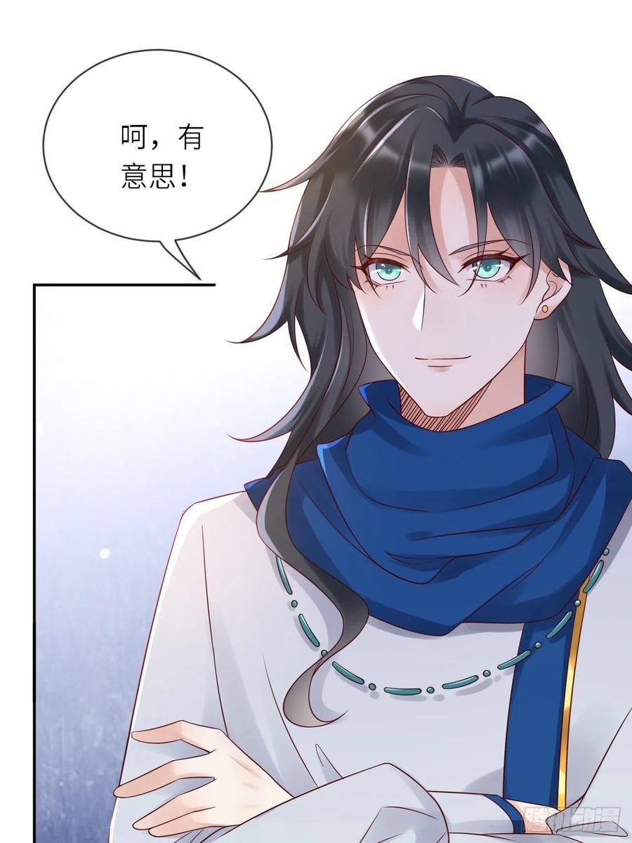 《重生游戏：这个皇子不好养》第58话 修林的布局 第30页