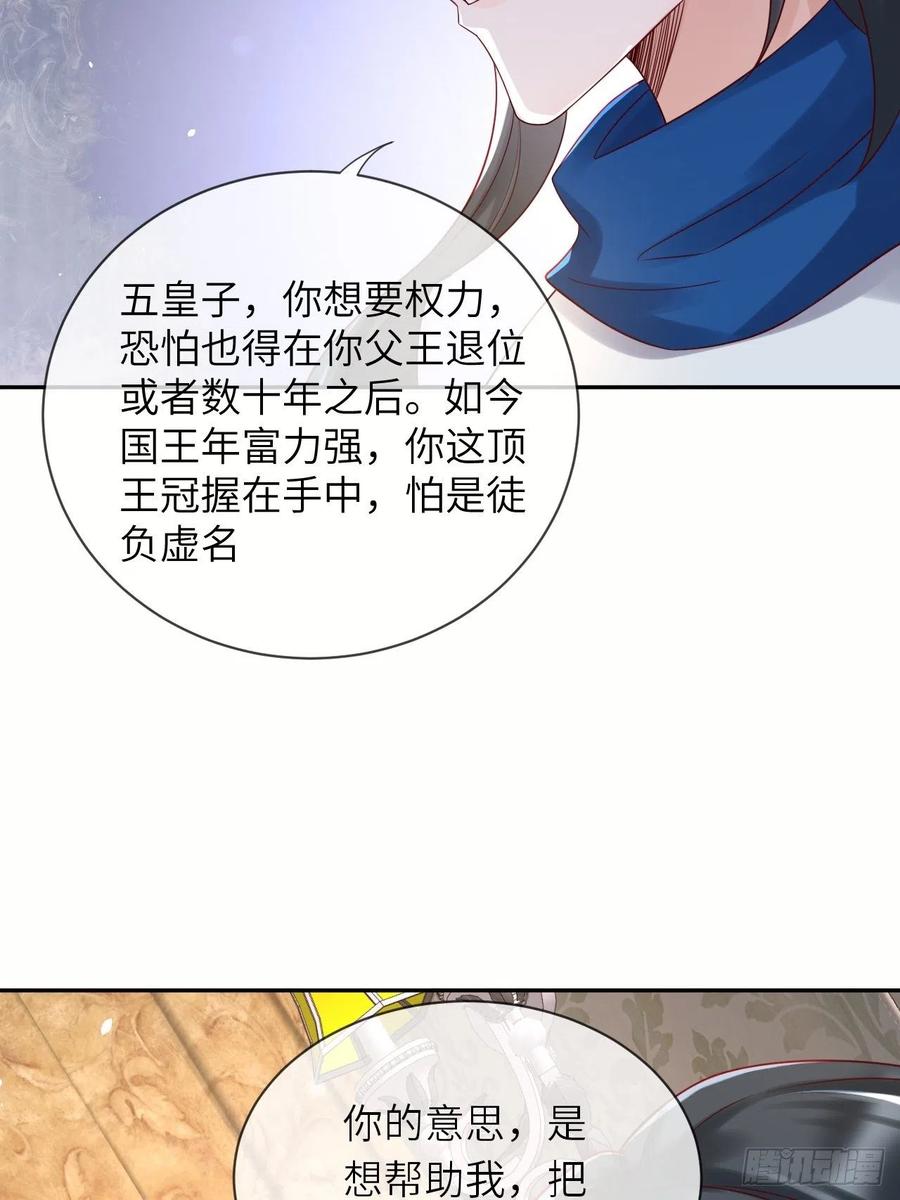 《重生游戏：这个皇子不好养》第58话 修林的布局 第16页