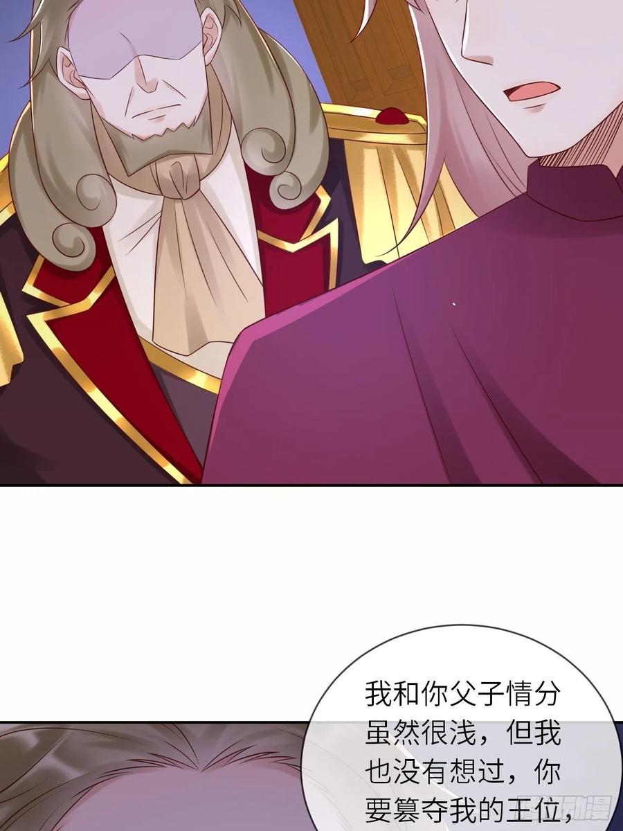《重生游戏：这个皇子不好养》第58话 修林的布局 第26页