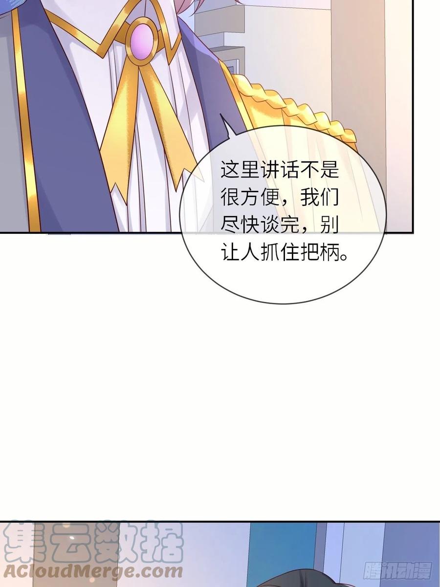 《重生游戏：这个皇子不好养》第58话 修林的布局 第9页