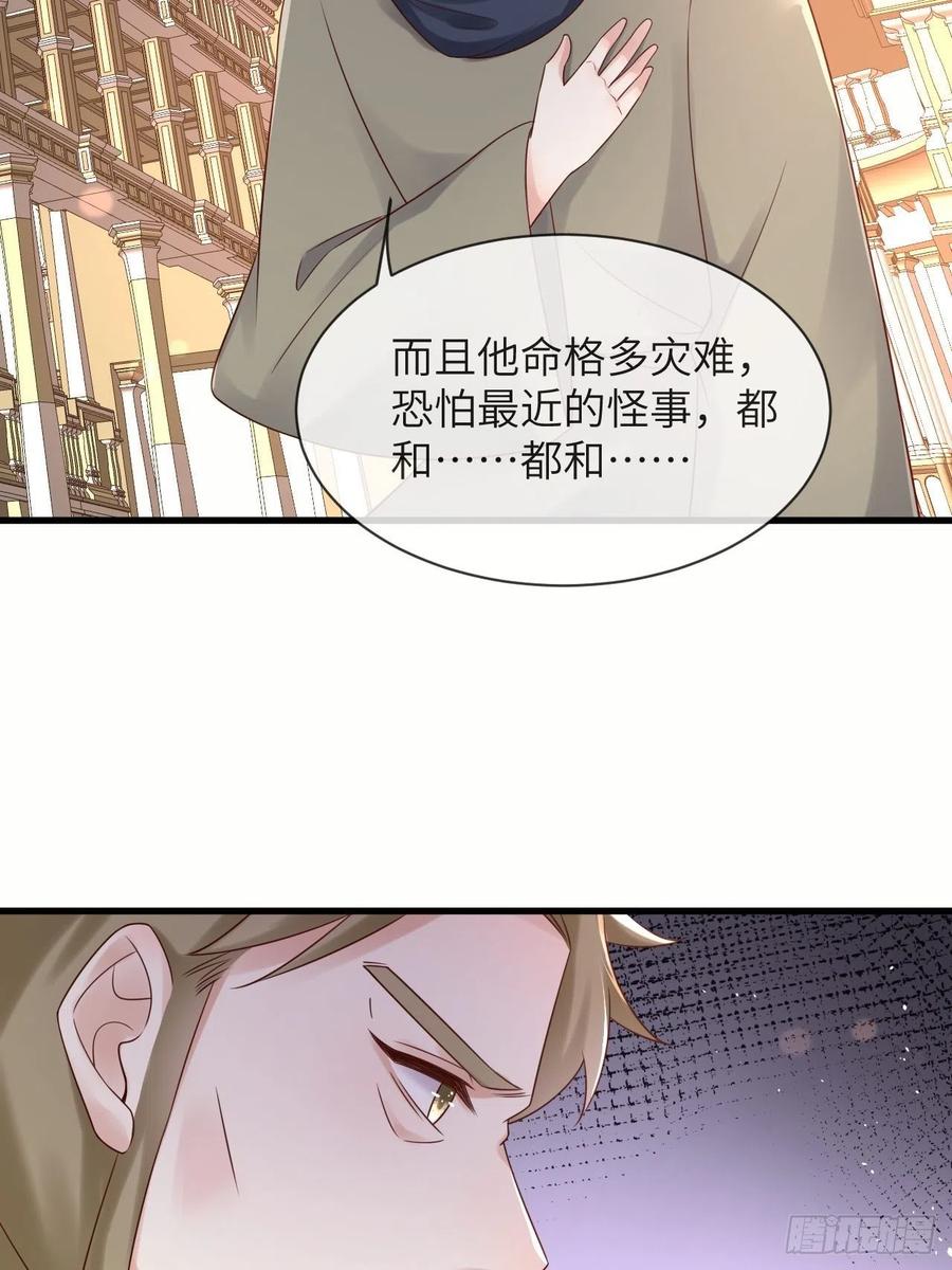 《重生游戏：这个皇子不好养》第59话 献祭山神 第6页