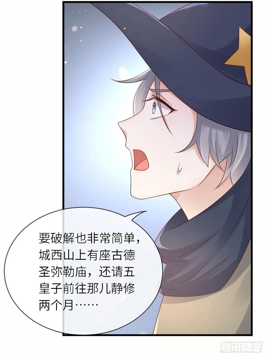 《重生游戏：这个皇子不好养》第59话 献祭山神 第9页