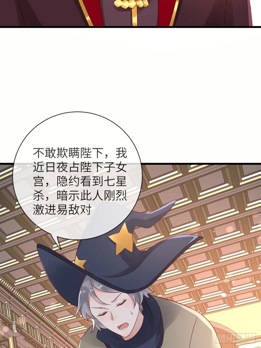 《重生游戏：这个皇子不好养》第59话 献祭山神 第5页