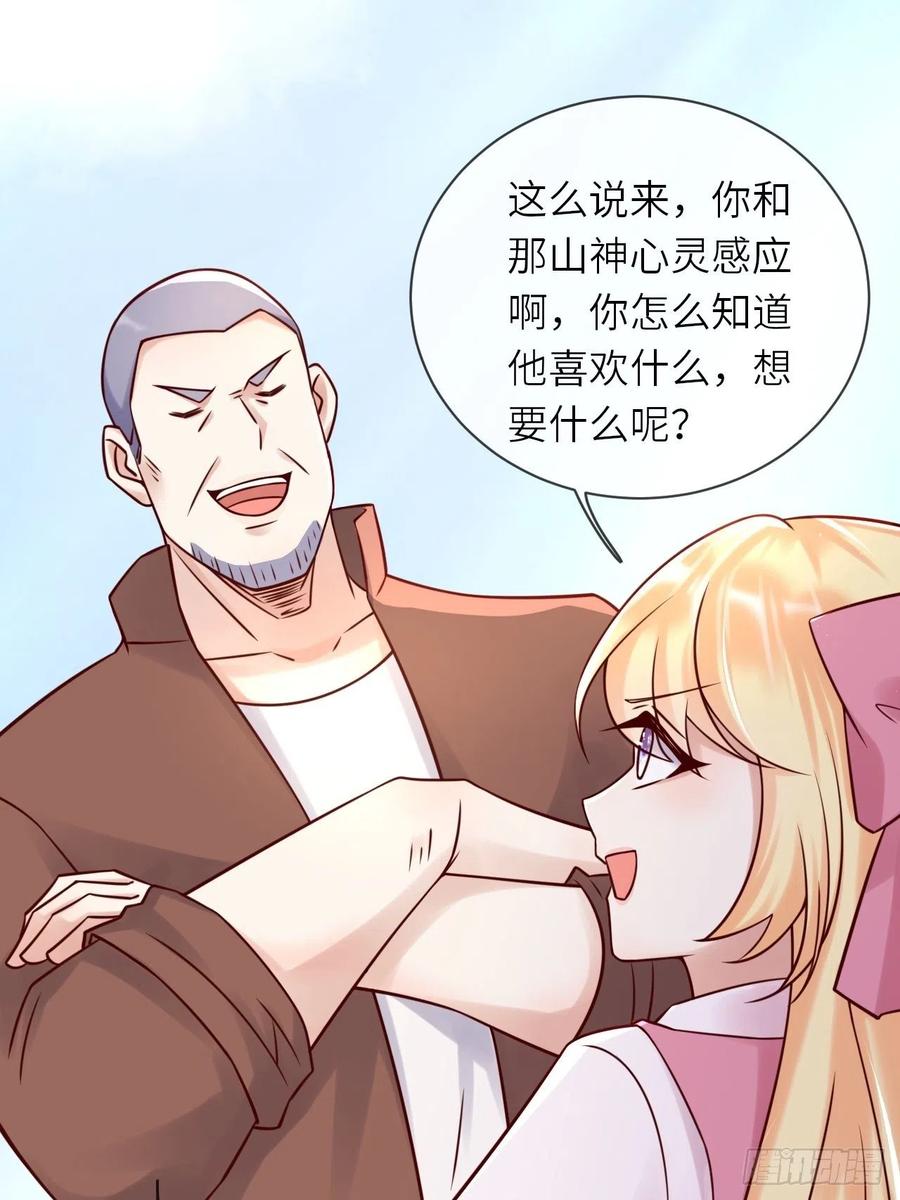 《重生游戏：这个皇子不好养》第59话 献祭山神 第51页