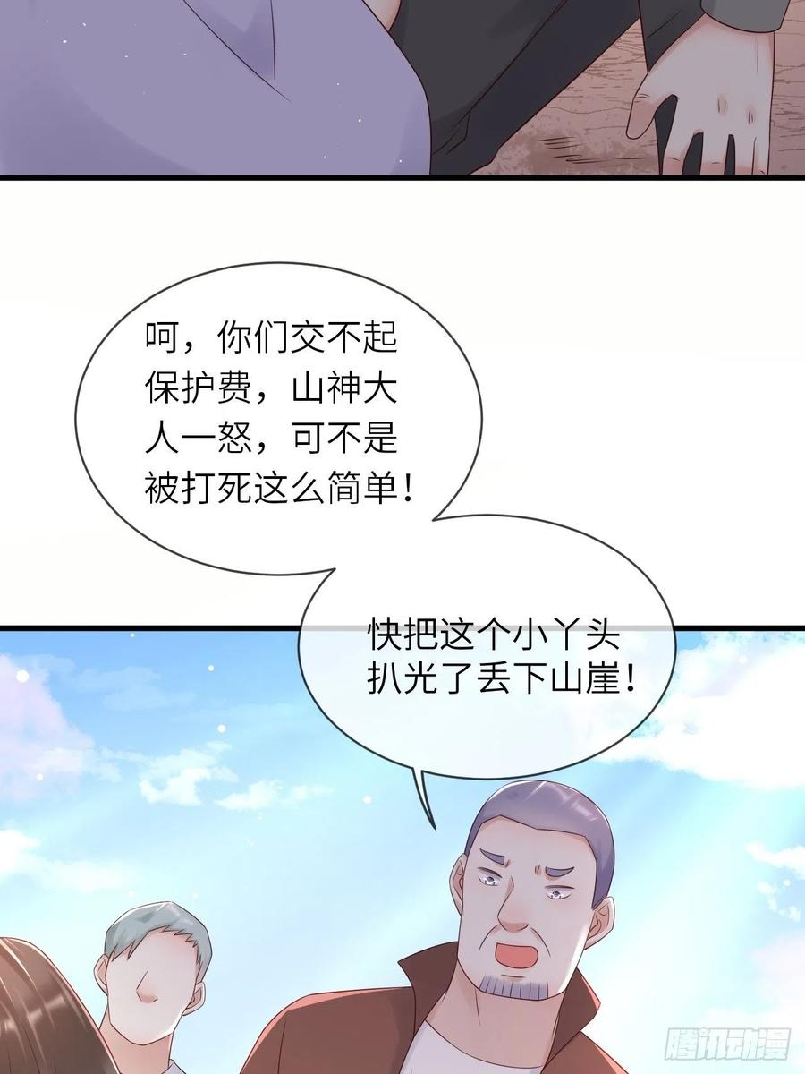 《重生游戏：这个皇子不好养》第59话 献祭山神 第36页