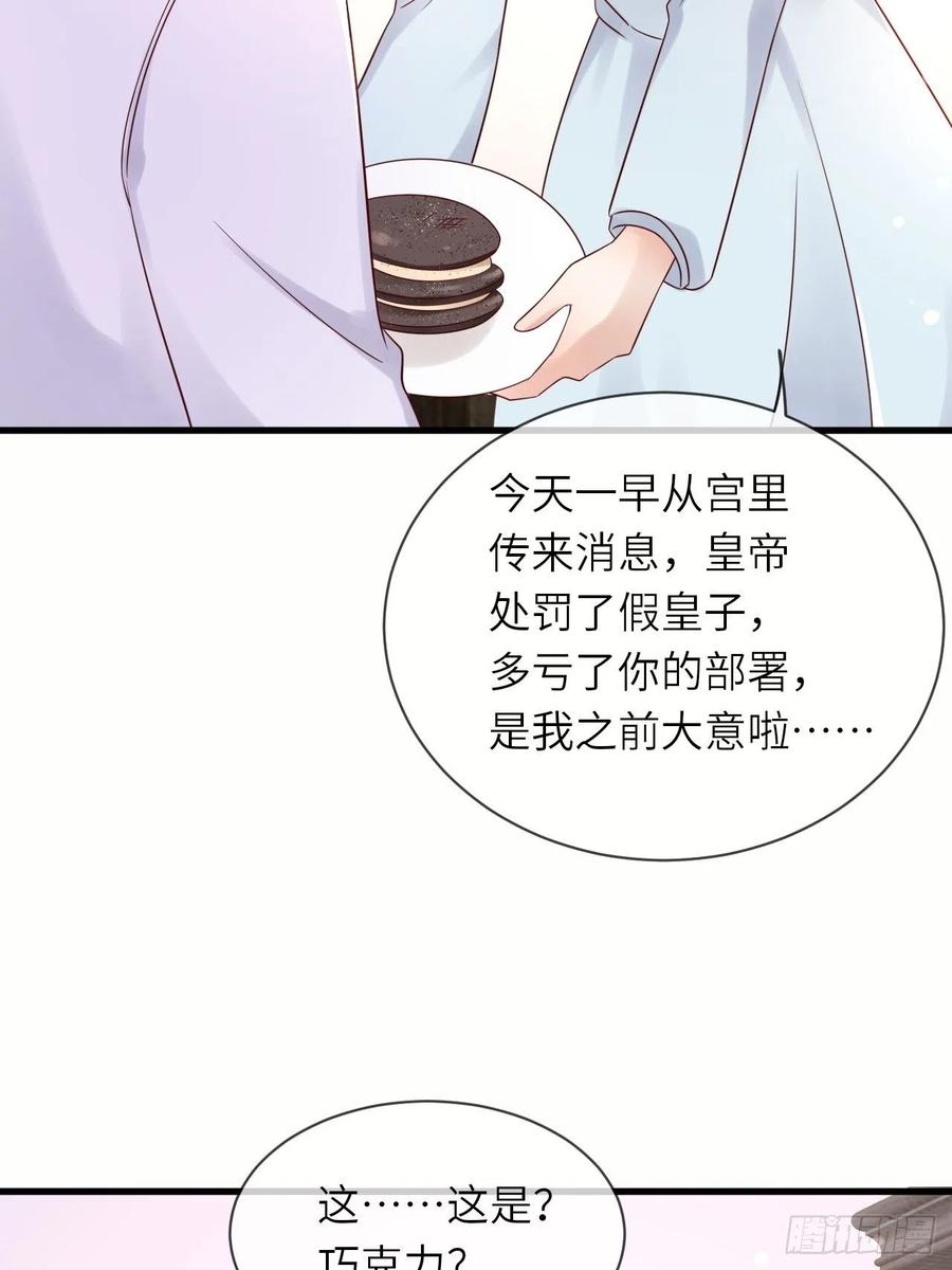 《重生游戏：这个皇子不好养》第59话 献祭山神 第20页