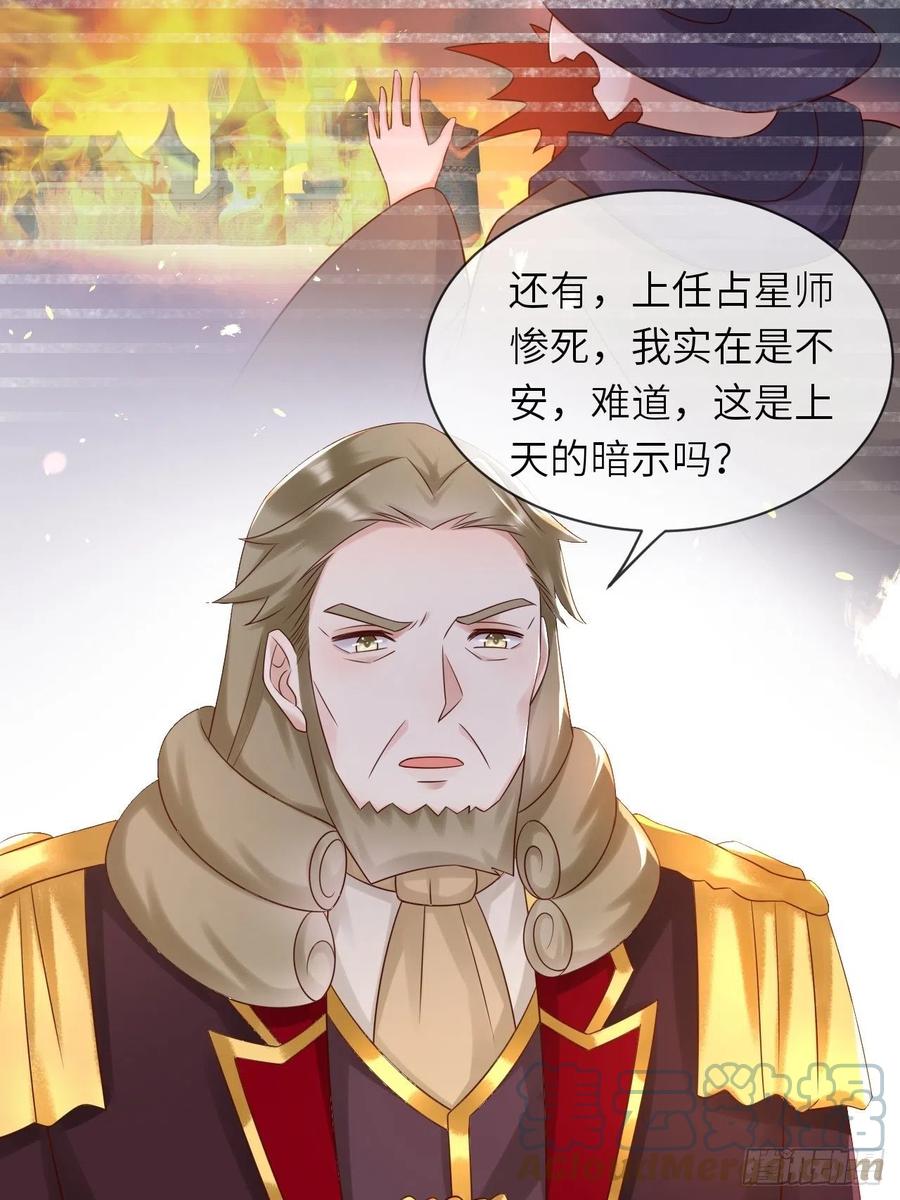 《重生游戏：这个皇子不好养》第59话 献祭山神 第4页