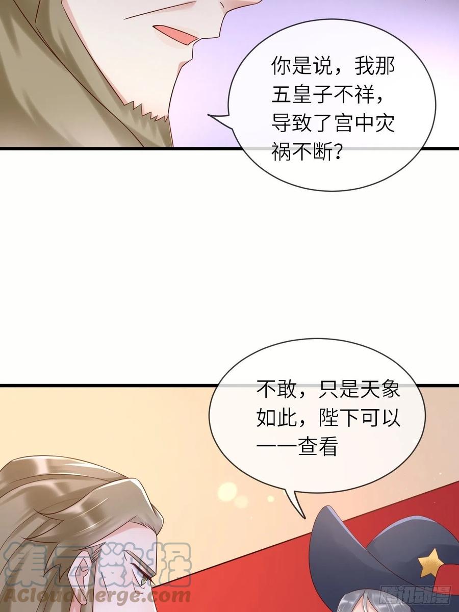 《重生游戏：这个皇子不好养》第59话 献祭山神 第7页