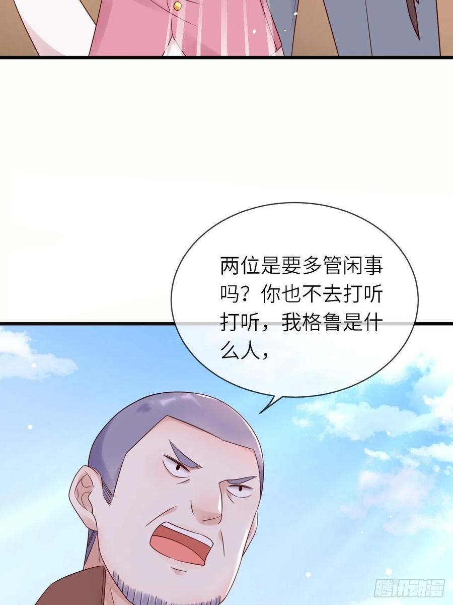《重生游戏：这个皇子不好养》第59话 献祭山神 第44页