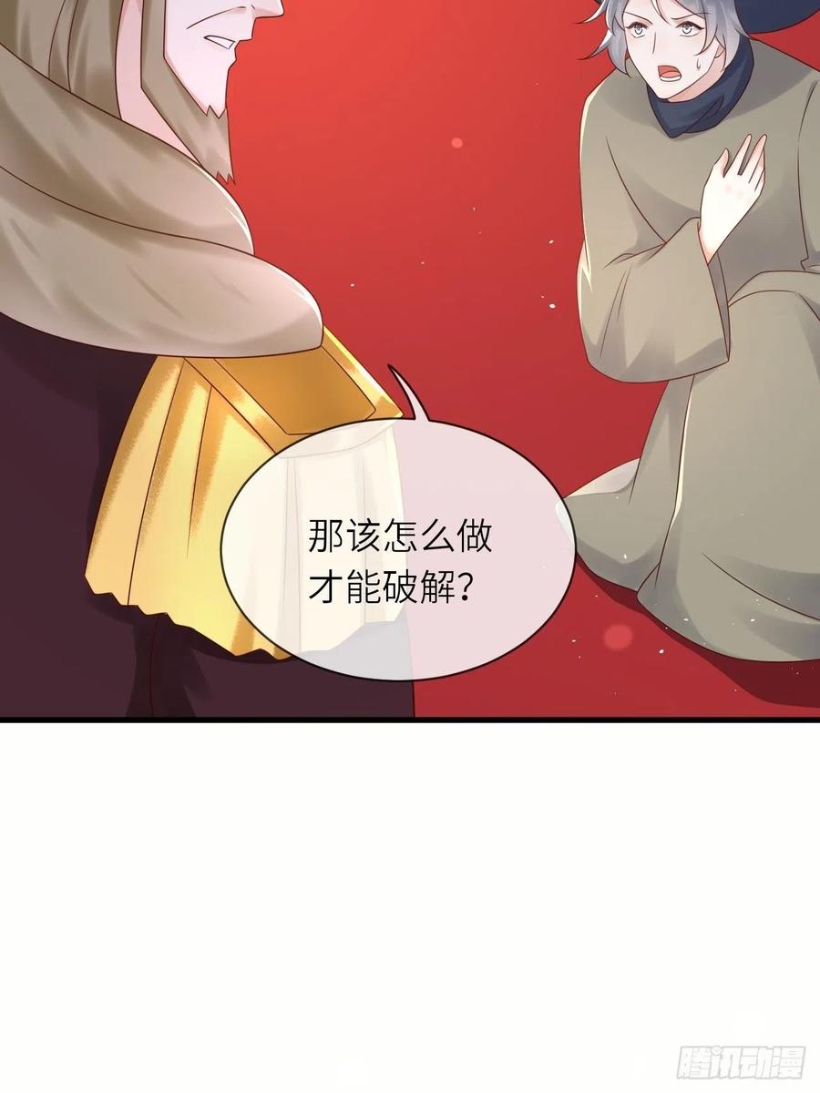 《重生游戏：这个皇子不好养》第59话 献祭山神 第8页