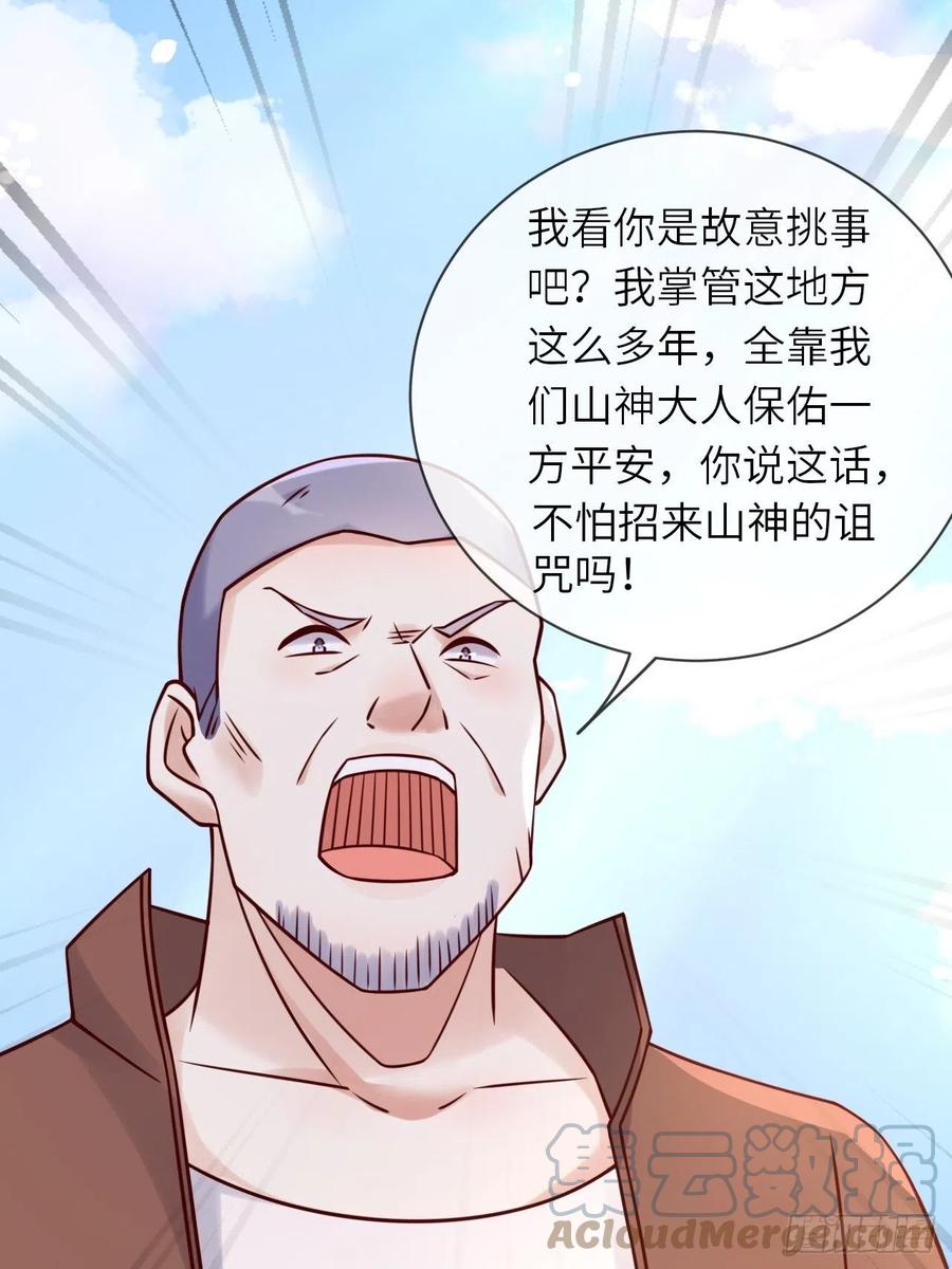 《重生游戏：这个皇子不好养》第59话 献祭山神 第49页