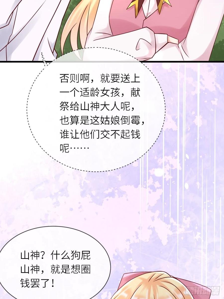 《重生游戏：这个皇子不好养》第59话 献祭山神 第47页