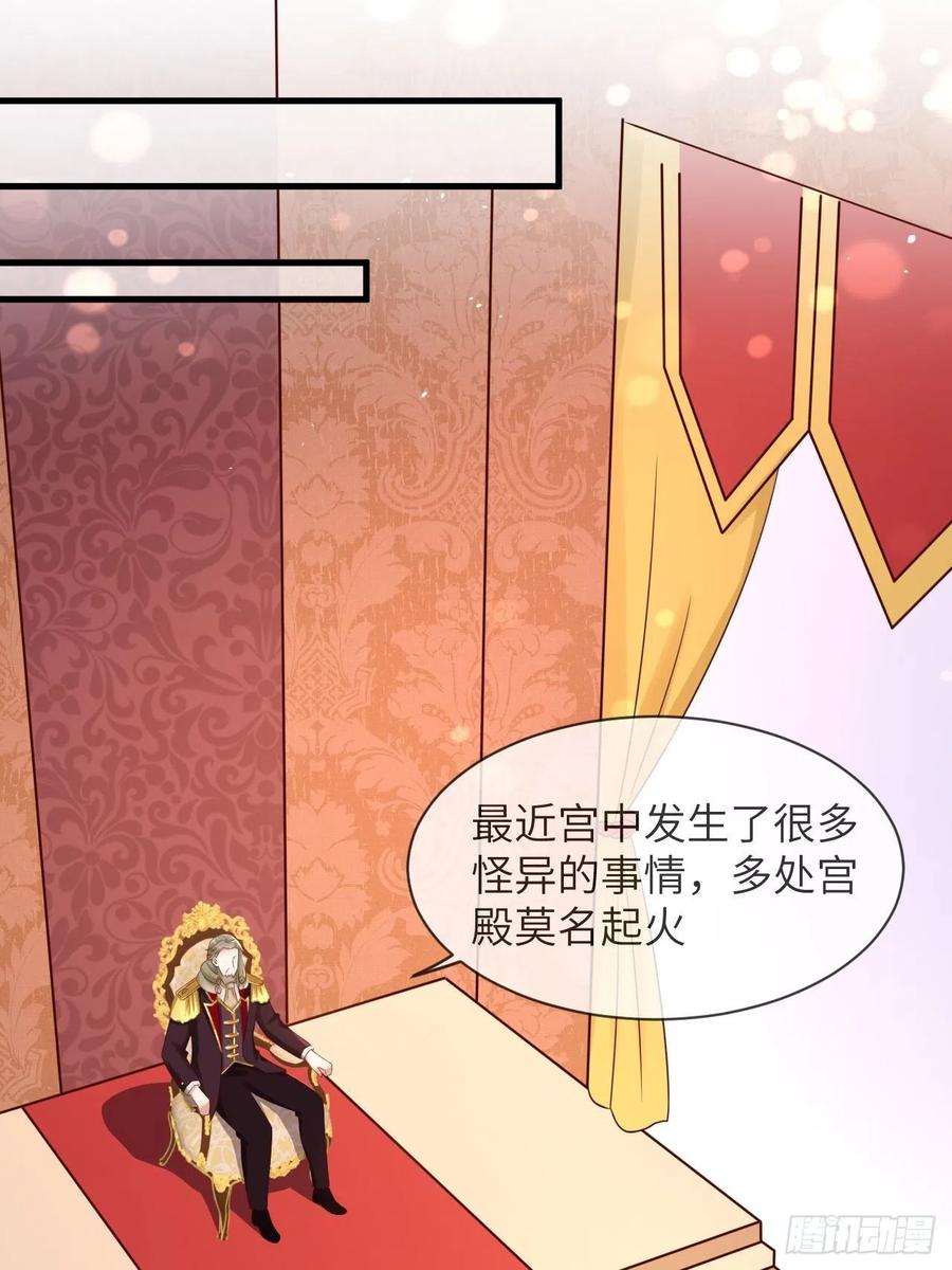 《重生游戏：这个皇子不好养》第59话 献祭山神 第2页