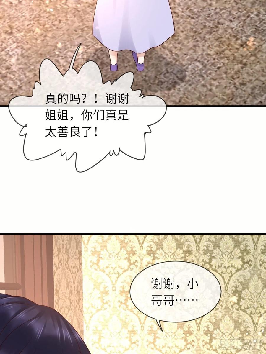 《重生游戏：这个皇子不好养》第60话 捡到个小萝莉 第29页