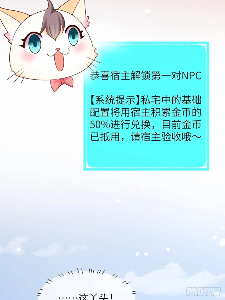 《重生游戏：这个皇子不好养》第60话 捡到个小萝莉 第44页