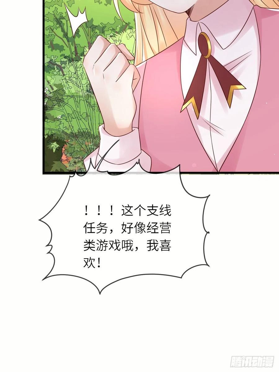 《重生游戏：这个皇子不好养》第60话 捡到个小萝莉 第18页