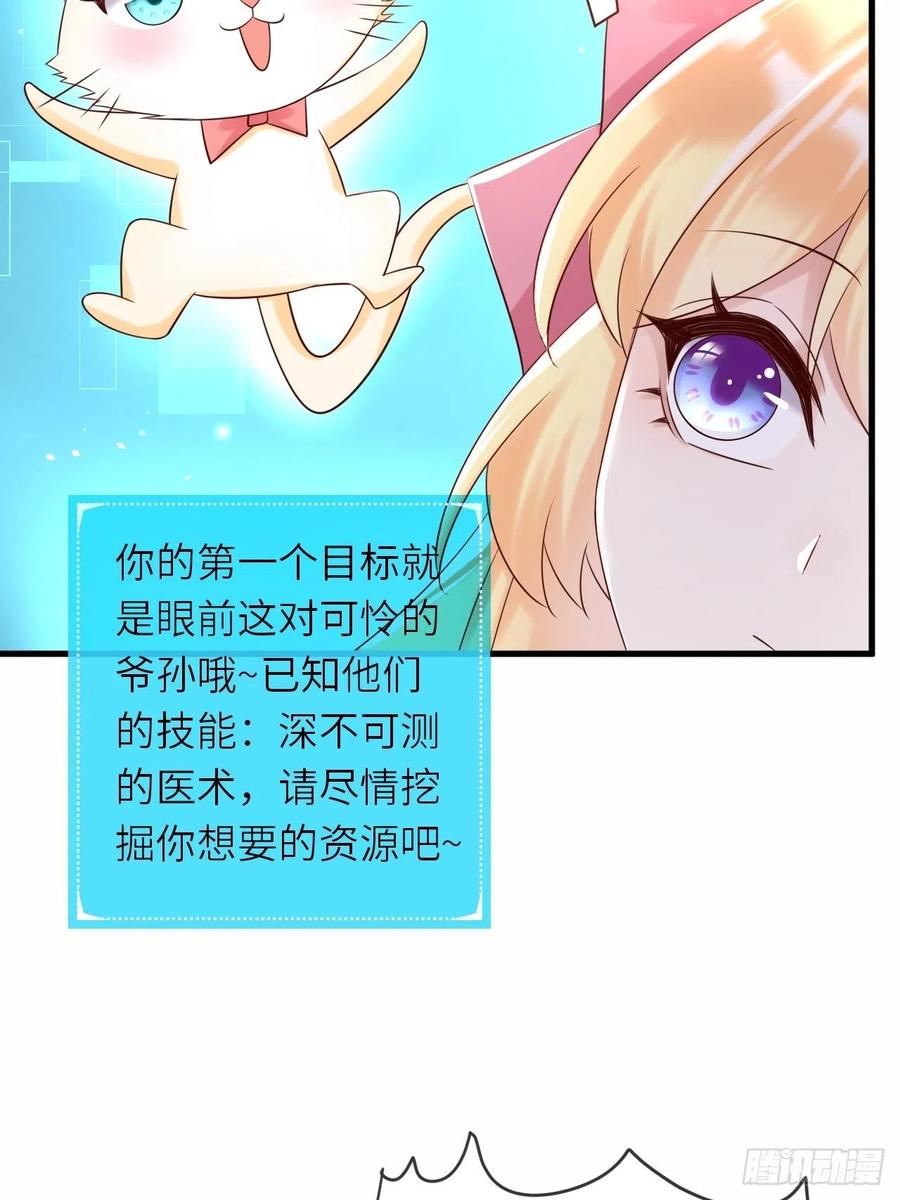 《重生游戏：这个皇子不好养》第60话 捡到个小萝莉 第15页