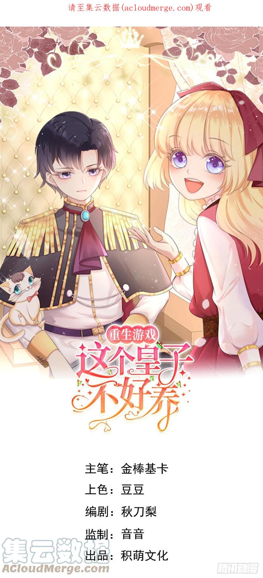 《重生游戏：这个皇子不好养》第60话 捡到个小萝莉 第1页
