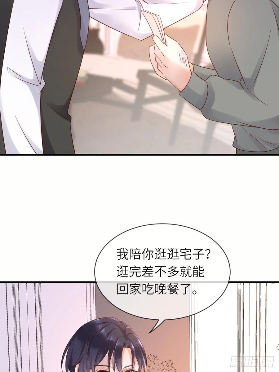 《重生游戏：这个皇子不好养》第61话 我只怕你不懂我 第8页