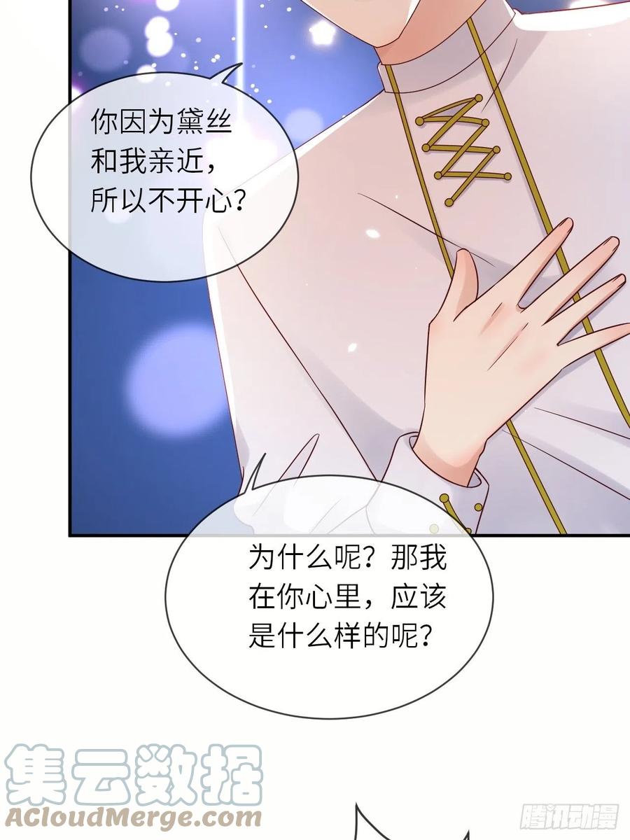 《重生游戏：这个皇子不好养》第61话 我只怕你不懂我 第31页