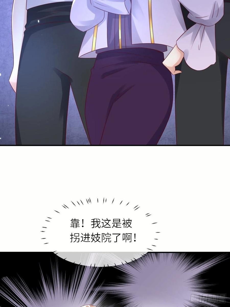 《重生游戏：这个皇子不好养》第62话 这里是妓院？！ 第41页