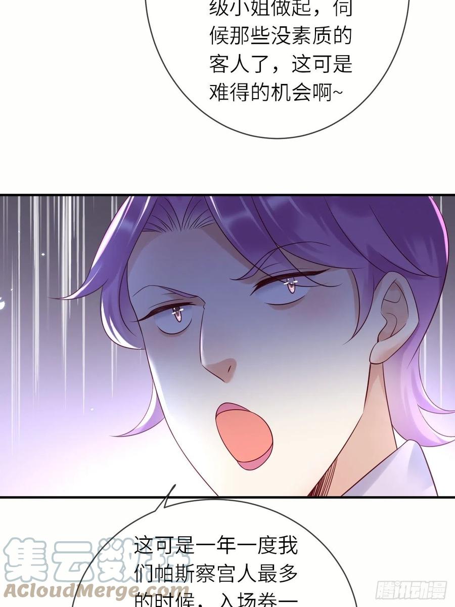《重生游戏：这个皇子不好养》第62话 这里是妓院？！ 第43页