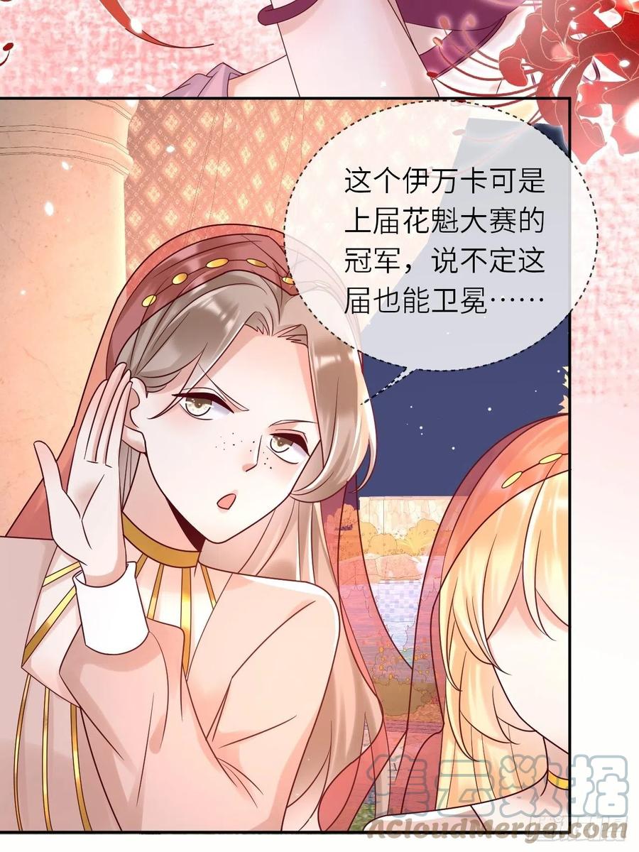 《重生游戏：这个皇子不好养》第63话 线索出现 第30页