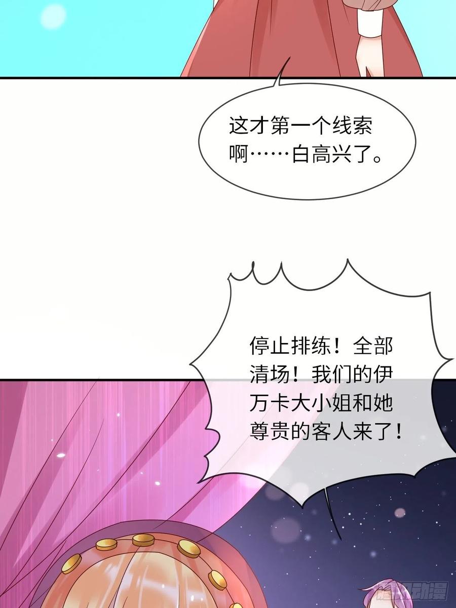 《重生游戏：这个皇子不好养》第63话 线索出现 第21页