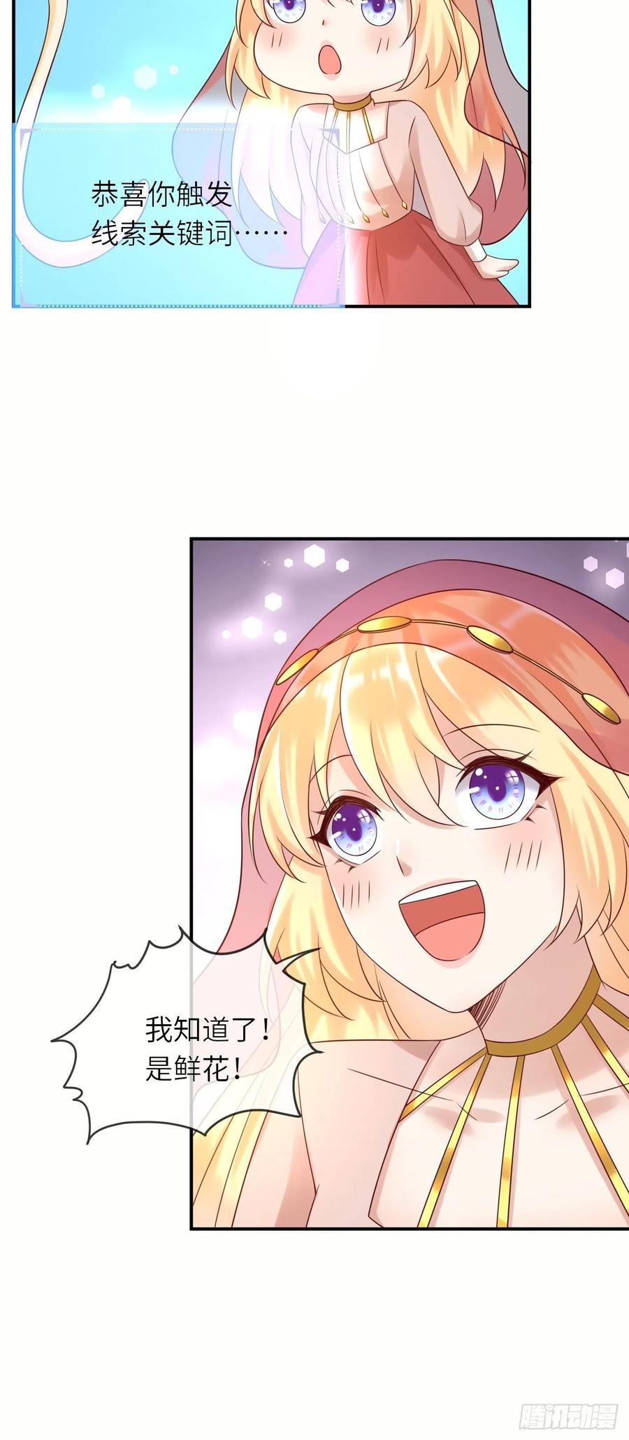 《重生游戏：这个皇子不好养》第63话 线索出现 第17页