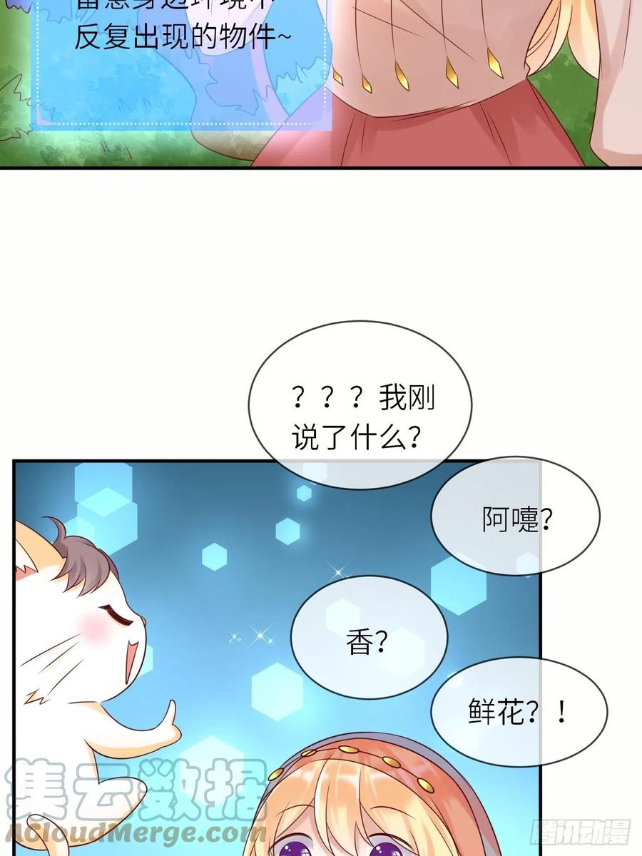 《重生游戏：这个皇子不好养》第63话 线索出现 第16页