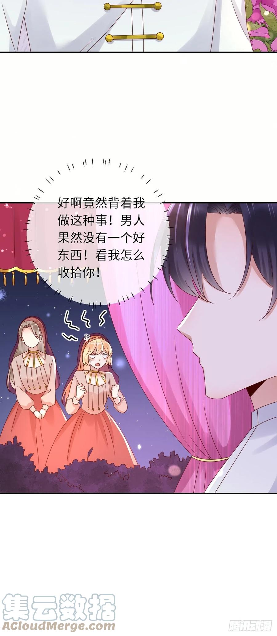 《重生游戏：这个皇子不好养》第63话 线索出现 第28页