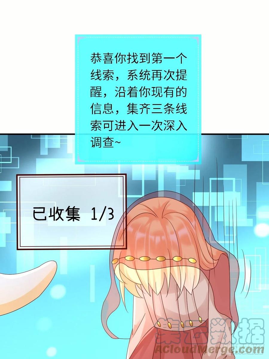 《重生游戏：这个皇子不好养》第63话 线索出现 第20页