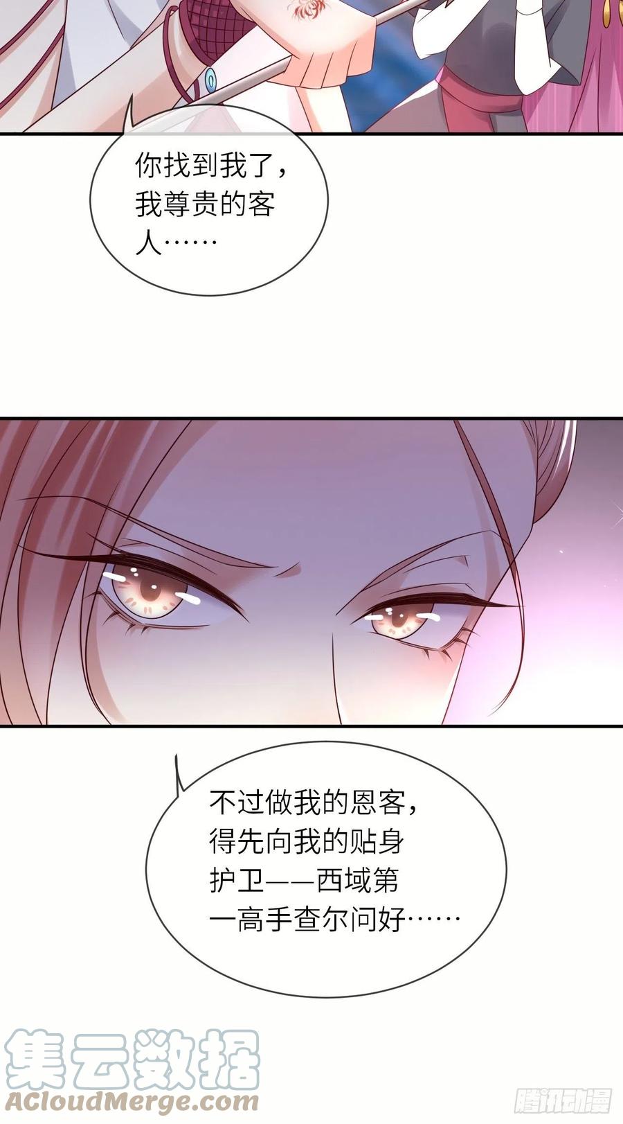 《重生游戏：这个皇子不好养》第63话 线索出现 第6页