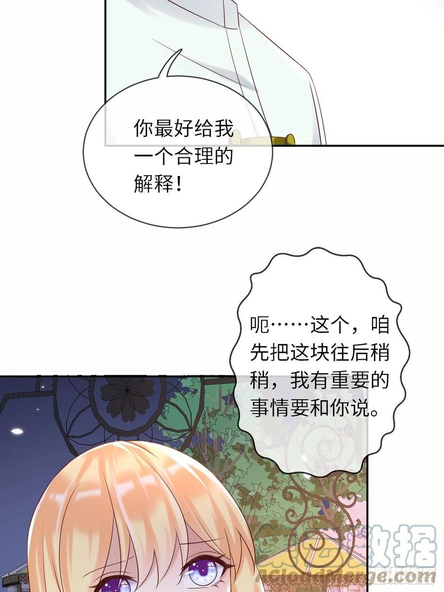 《重生游戏：这个皇子不好养》第64话 解锁Npc 第15页
