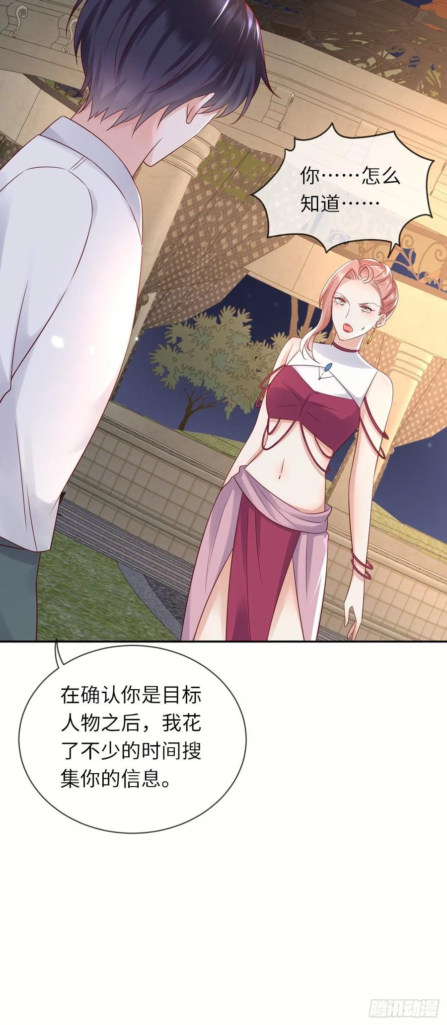 《重生游戏：这个皇子不好养》第64话 解锁Npc 第12页