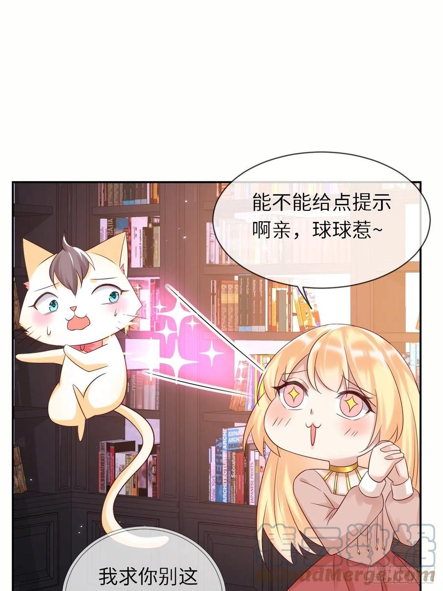《重生游戏：这个皇子不好养》第64话 解锁Npc 第19页