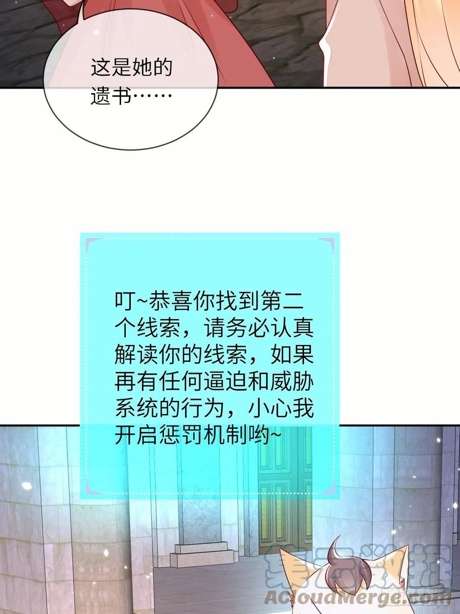 《重生游戏：这个皇子不好养》第64话 解锁Npc 第27页