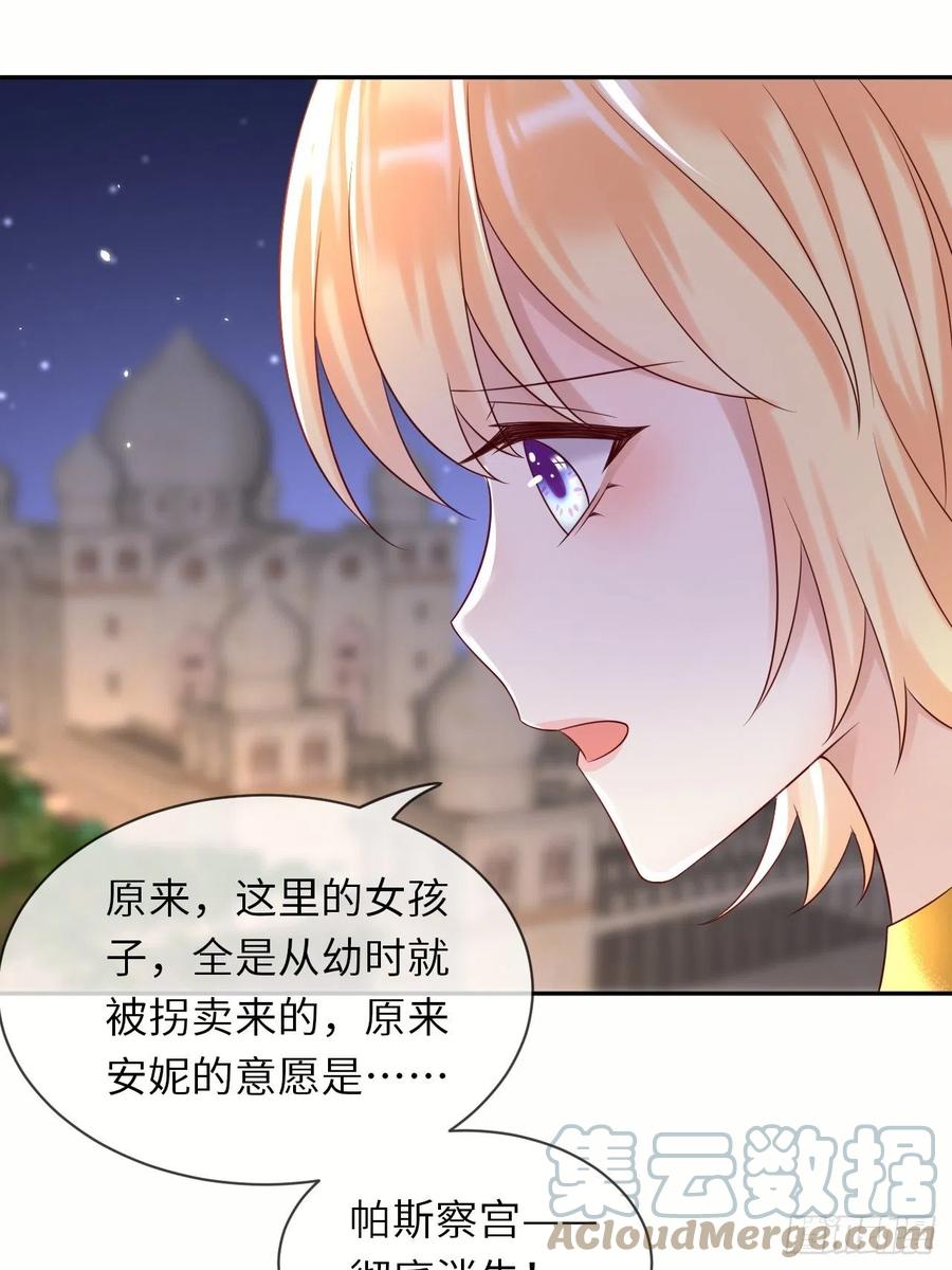 《重生游戏：这个皇子不好养》第64话 解锁Npc 第29页