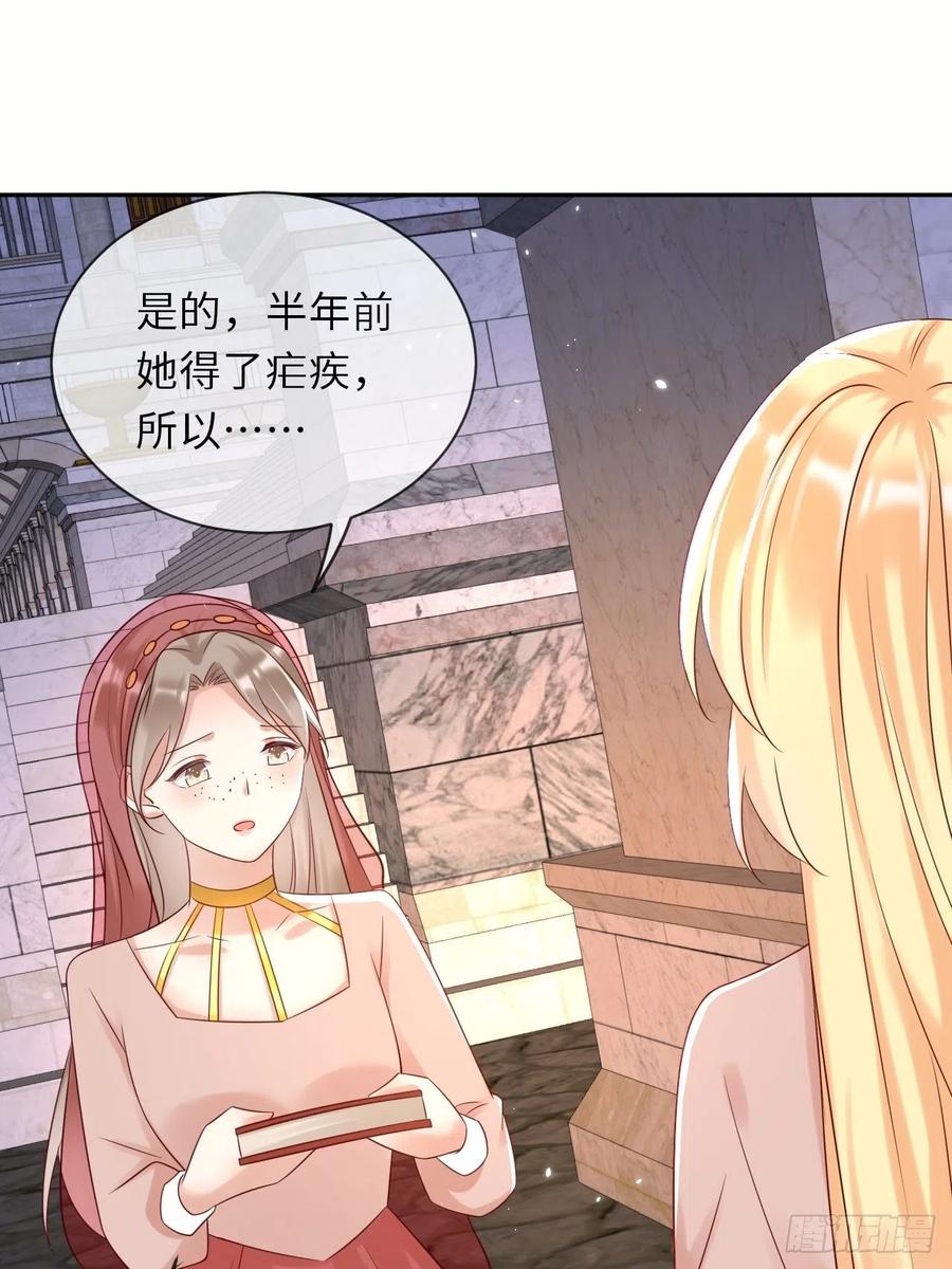 《重生游戏：这个皇子不好养》第64话 解锁Npc 第26页