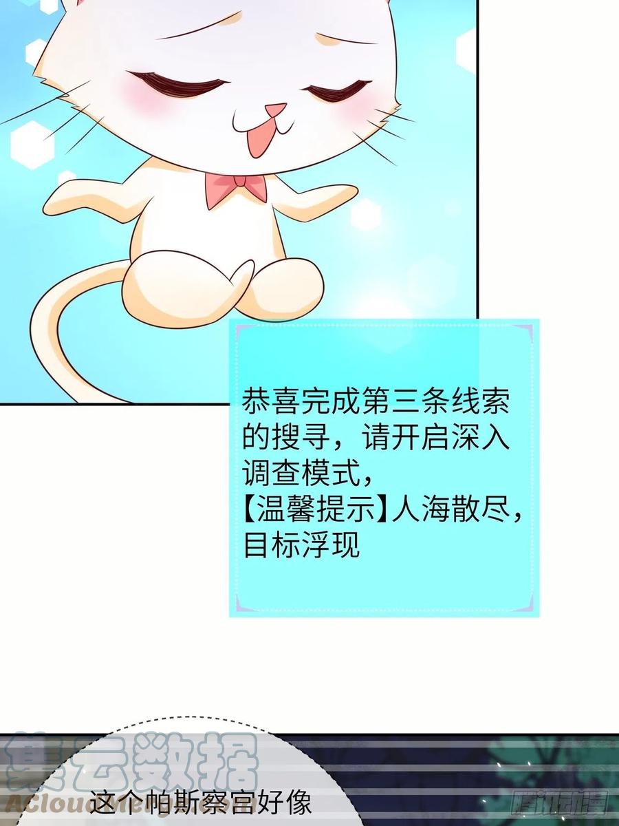 《重生游戏：这个皇子不好养》第64话 解锁Npc 第33页