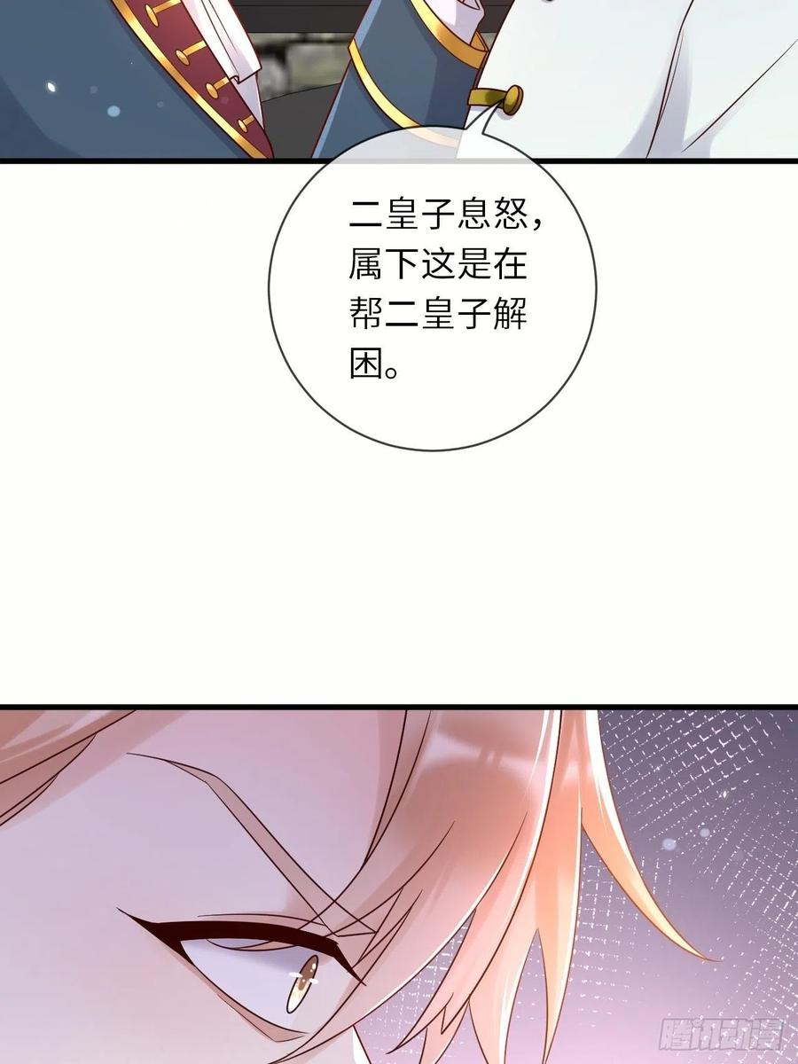《重生游戏：这个皇子不好养》第65话 伊万卡的选择 第36页