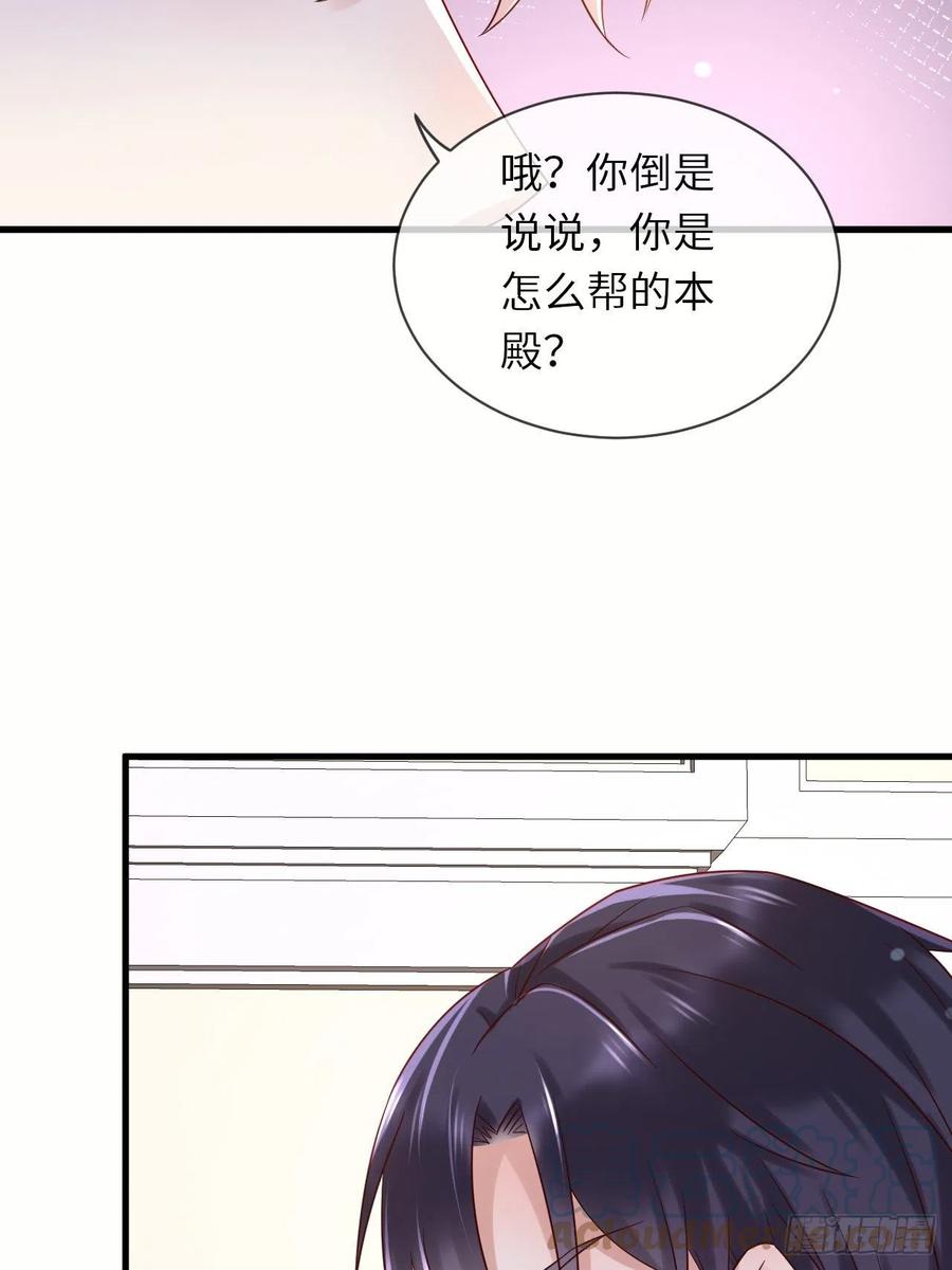 《重生游戏：这个皇子不好养》第65话 伊万卡的选择 第37页