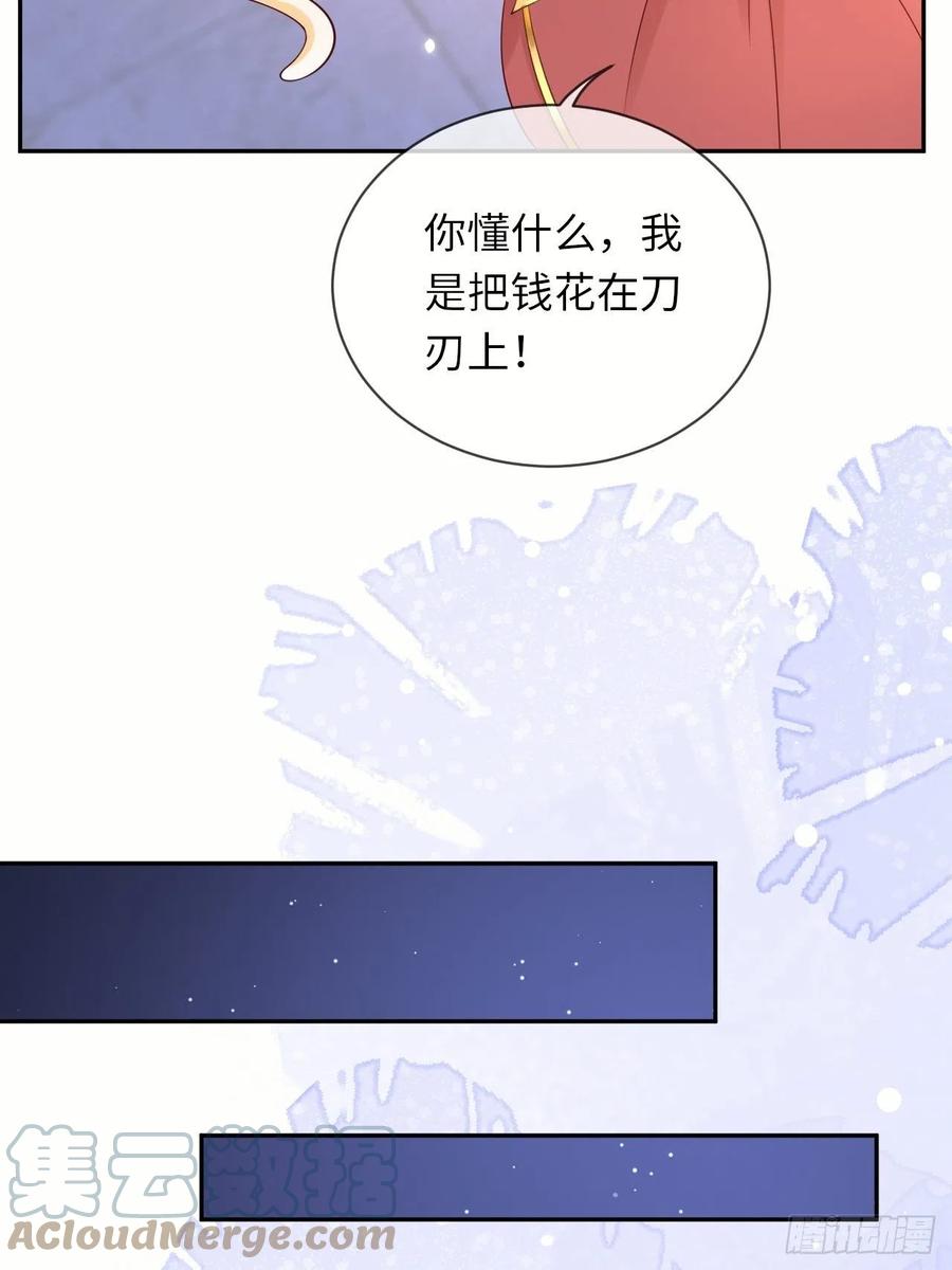 《重生游戏：这个皇子不好养》第65话 伊万卡的选择 第25页