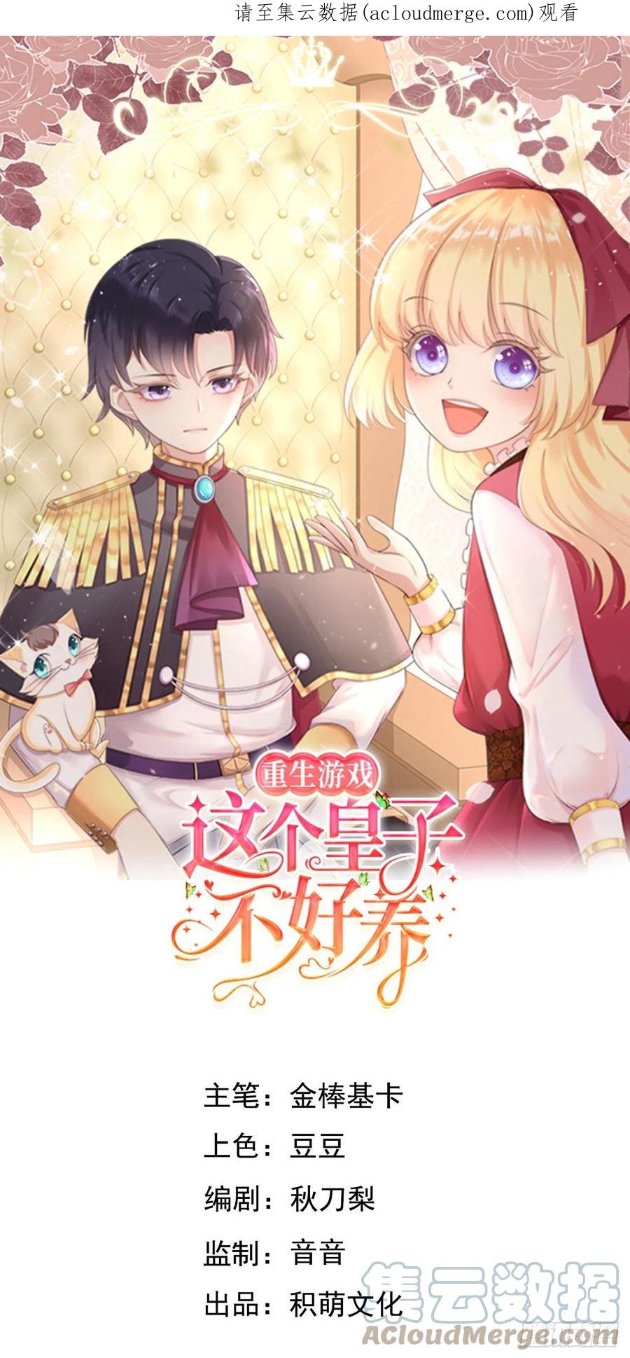 《重生游戏：这个皇子不好养》第65话 伊万卡的选择 第1页
