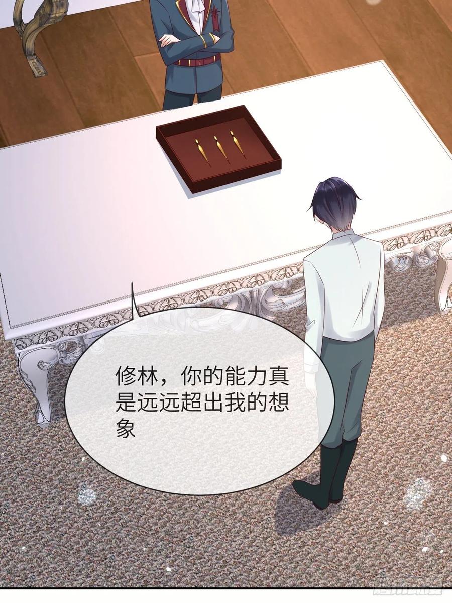 《重生游戏：这个皇子不好养》第65话 伊万卡的选择 第33页