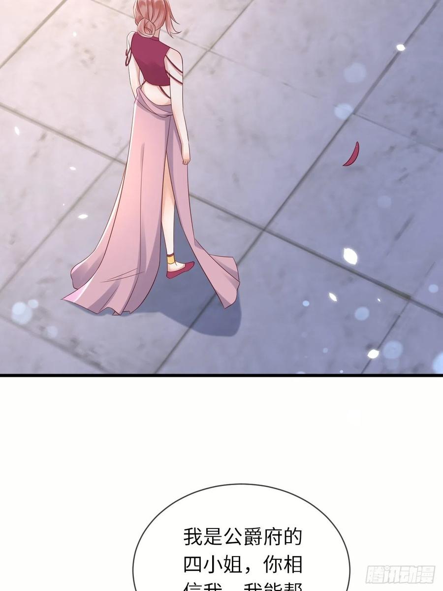 《重生游戏：这个皇子不好养》第65话 伊万卡的选择 第3页