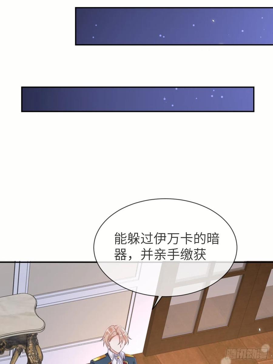 《重生游戏：这个皇子不好养》第65话 伊万卡的选择 第32页